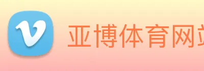 亚博体育网站 Logo